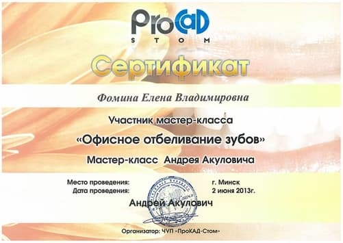 Офисное отбеливание зубов
