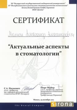 Актуальные аспекты в стоматологии